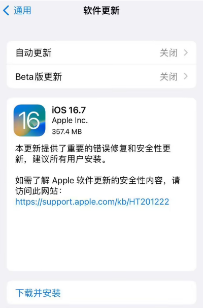 干货分享（苹果更新16.1）苹果系统16.7，ios 16.7正式版升级_ios 16.7 正式版一键刷机教程，ios 16.7正式版升级_ios 16.7 正式版一键刷机教程，