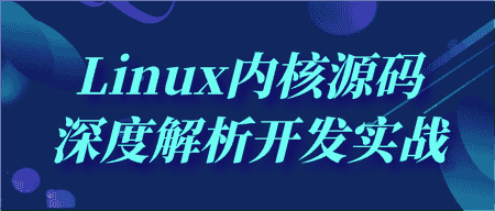 硬核推荐（linux内核源码版本怎么看）查看linux内核源码，linux内核源码深度解析开发实战，linux内核源码深度解析开发实战，