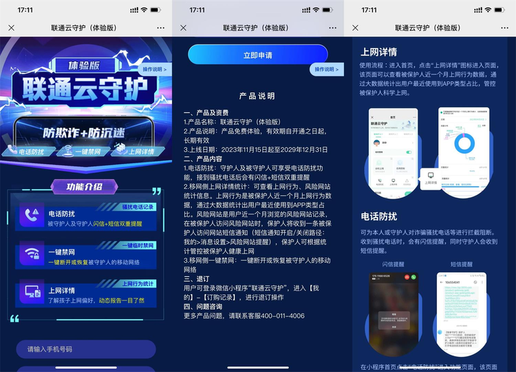 干货分享（中国联通守护宝）联通怎么取消守护专属包，联通用户免费开通云守护功能，联通用户免费开通云守护功能，